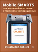 Mobile SMARTS RFID-клиент для мобильного терминала, MS-CLIENT-RFID