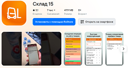 Мобильное приложение 1С для склада на ТСД-сканеры