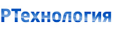 РТехнология