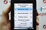 На терминал установлена программа Mobile SMARTS. Она позволяет выполнять основные складские операции